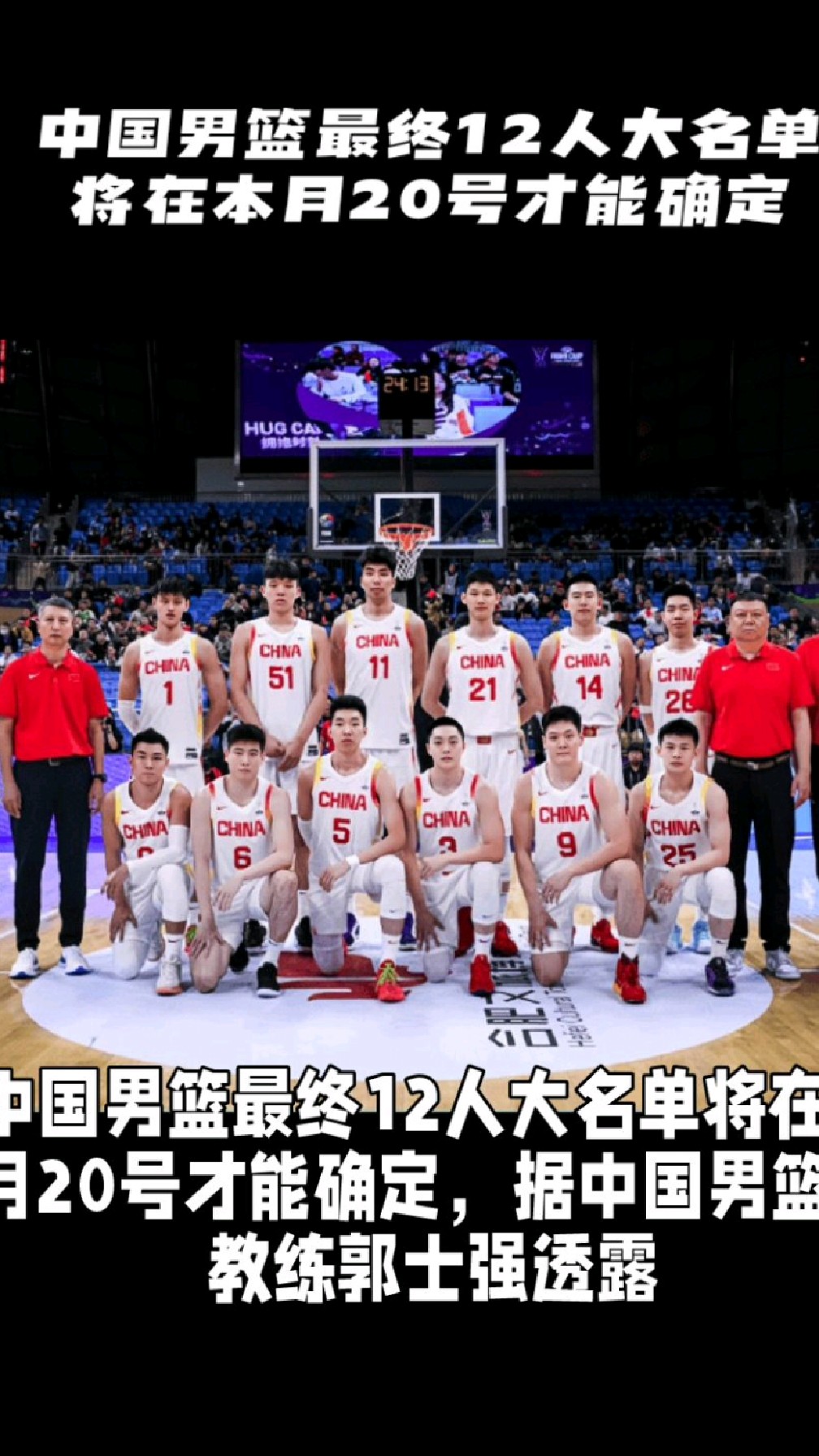 奥运男篮大名单公布姚明家乡小伙入选 奥运男篮大名单公布姚明家乡小伙入选