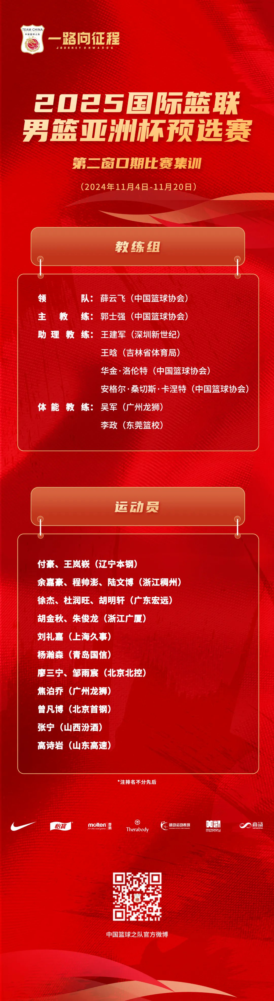 奥运男篮大名单公布姚明家乡小伙入选 奥运男篮大名单公布姚明家乡小伙入选