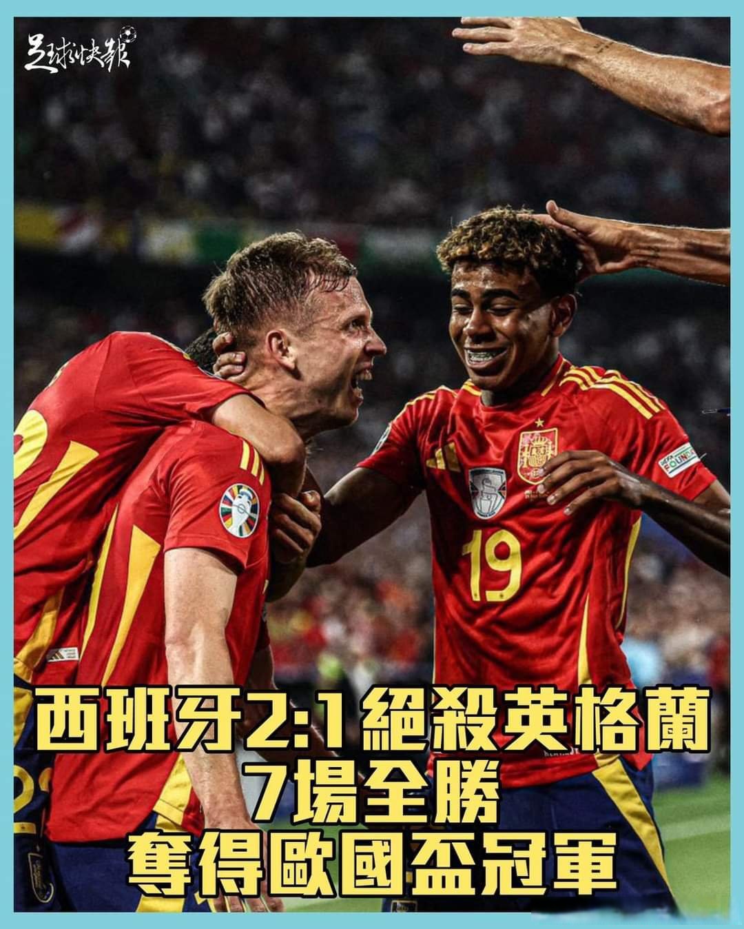 西班牙队战胜对手，晋级胜出